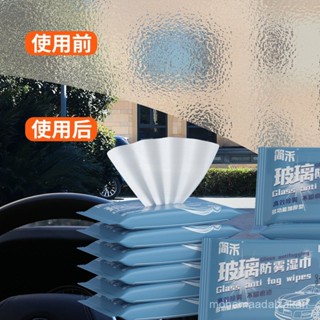 🎁熱銷新款 臺灣發貨🎁玻璃防霧汽車清潔溼巾玻璃手機螢幕一次性溼巾車用防雨車用濕巾 擦車毛巾 擦車神器