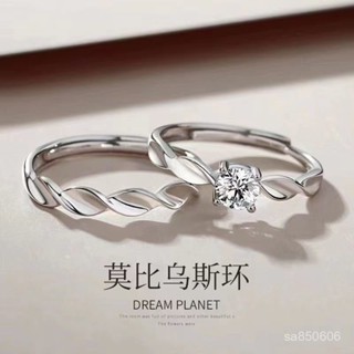 【臺灣發貨】莫比烏斯戒指 閃耀星河 925銀戒指 情侶戒指 男女一對 抗氧化 女友戒指 對戒 結婚戒指 訂婚戒指