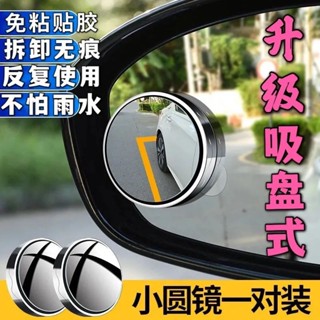 桃園出貨【2951人收藏】倒車小圓鏡汽車後視鏡盲區輔助360度旋轉吸盤式超高清廣角鏡防水