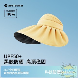 【2025】MEETSUNNY貝殼防曬帽女夏防紫外線大簷空頂帽黑膠全遮光太陽帽子哆啦A夢的樂購場