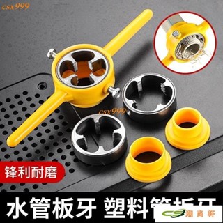 水管套絲器闆牙塑料管自來水管ppr手動pvc管套絲絞牙扳手套裝神器