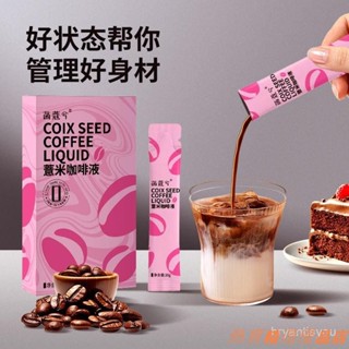 ✺新店熱銷✃咖啡液 菡蔻兮薏米黑咖啡濃縮液 0脂肪0蔗糖控卡 美式冷萃咖啡液 沖泡飲品