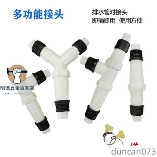 🚀特價🚀下水三通接頭多功能轉接頭地漏出水彎頭加長雙洗衣機排水管對接頭GXMKduncan073