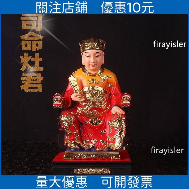 🔥臺灣熱銷🔥灶君神像1216寸鍍金彩繪樹脂廚房之神家用供奉司命灶君神像擺件 模型神明 神像 神明擺件