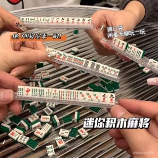 特賣生活館🔥超迷你麻將手工麻將全套玩具禮物