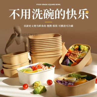 拋棄式餐盒 點心盒 外帶 野餐盒 甜點盒 牛皮紙一次性方形外賣打包露營野餐盒 一次性餐盒 食品盒 便當盒 水果盒 牛皮紙