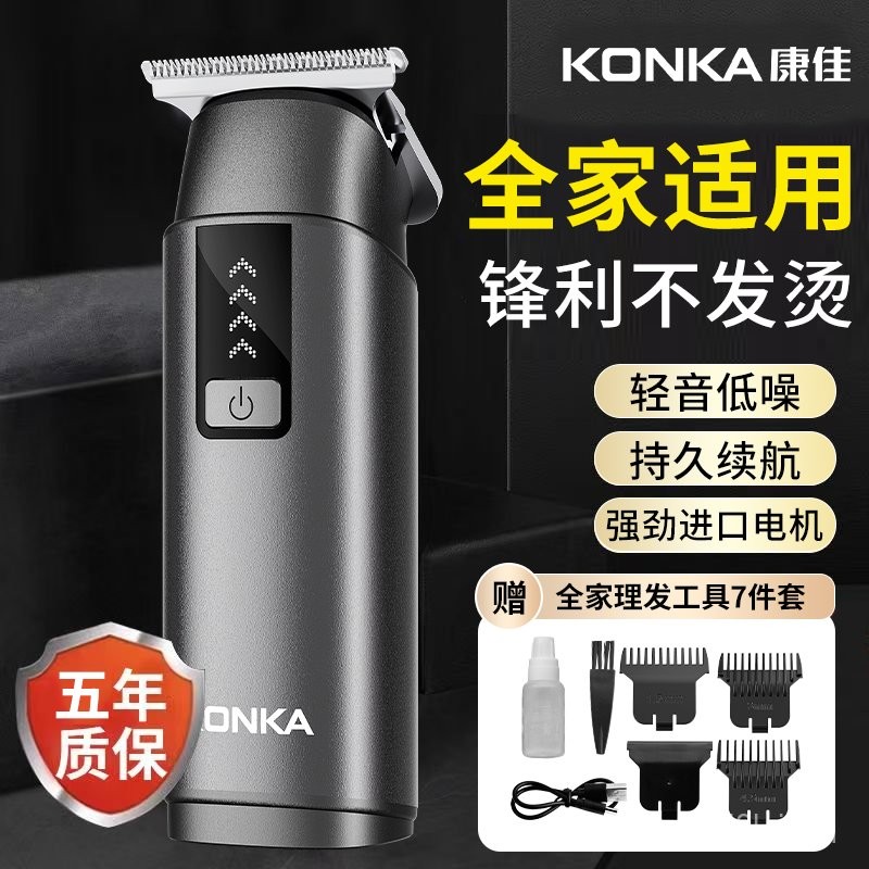 帶防偽碼 KONKA康佳 理髮器 理髮推子 理髮店高級理髮器 兒童剃頭發電推子男士光頭理髮器 多功能電推子 多功能理髮器