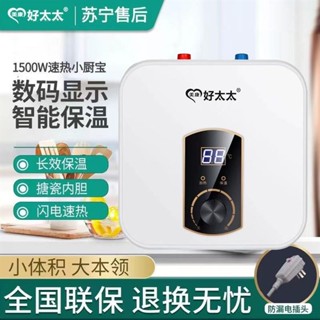 特賣 好太太小廚寶儲水式家用廚房臺小型廚房寶即熱式熱水寶下電熱水器27