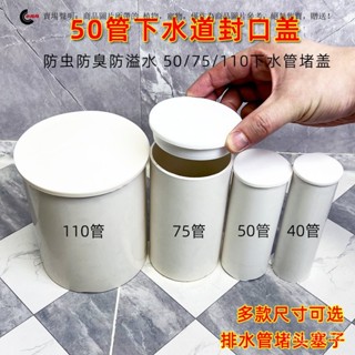 【臺灣出貨】50管堵下水管封口密封下水道地漏矽膠防臭PVC排水管塞子水塞堵頭 BJK2