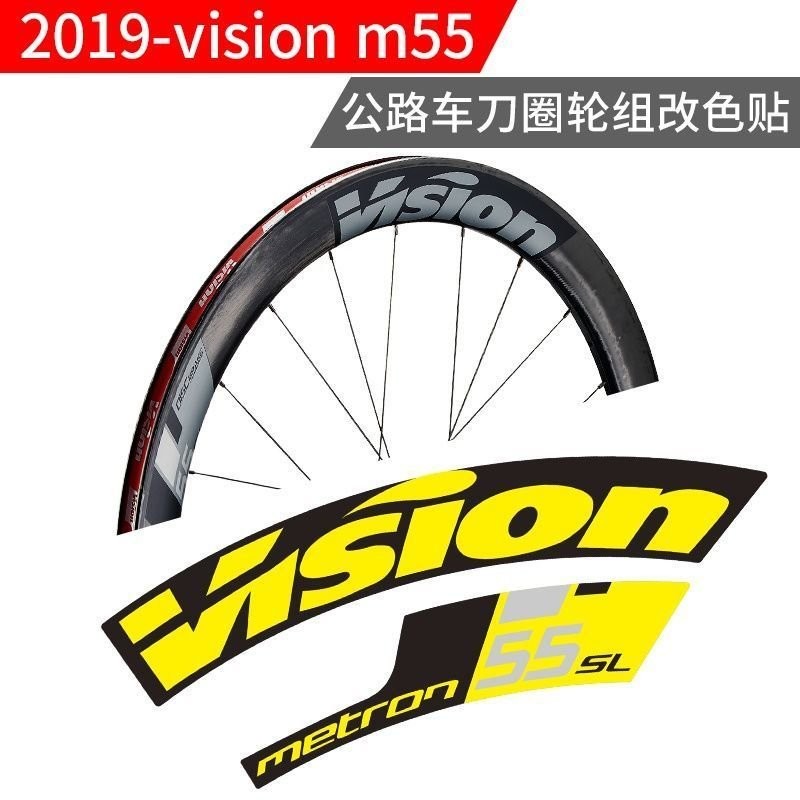 🍊公路自行車輪組改色貼紙 2019款vision m55公路車刀圈輪組改色貼紙 防水防曬輪組框高貼紙 自行車車圈改色
