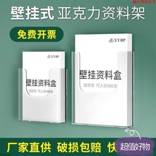 🔥限時特賣🔥A4亞克力資料架展示架 透明掛牆式書報架 雜誌報刊醫院病歷單收納架 可免打孔A5掛壁收納盒MM0403