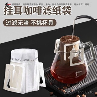 【臺灣出貨】家用掛耳咖啡濾紙濾袋手衝過濾器滴漏式一次性過濾咖啡粉濾網濾杯 ZJ5I