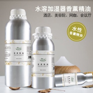 🔥臺灣出貨🔥七星級酒店香薰精油水性加濕器家用室內持久留香補充液香薰油香格裡拉