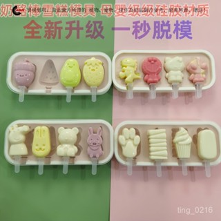 【臺灣出貨】自製雪糕模具一整套食品級矽膠兒童自製做冰淇淋冰棒乳酪棒的模型 UUTP