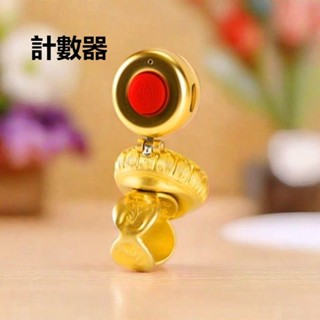 好運嚴選 手動卡子夜光充電OLED數顯屏計數器迷你型戒指型鎏金記數器 一心唸佛計數器 充電計數器 電子計數器 唸佛計數器