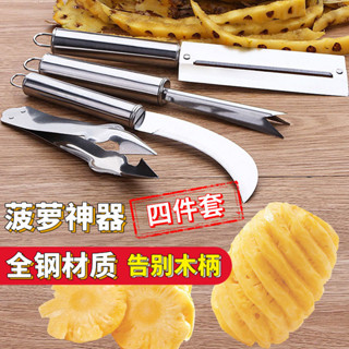 【新品推薦】削菠蘿甘蔗專用刀不銹鋼削皮器切菠蘿刀神器去眼夾子水果挖眼序序