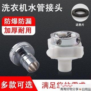 🤣桃園出貨🤣免運 6分萬能介面嘴轉接頭進水管水龍頭轉換器通用接頭全自動4分洗衣機