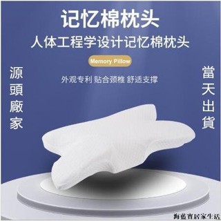 【優選】~蝴蝶型睡眠太空慢回彈記憶枕舒適記憶棉枕頭蝶形枕訂製牛角枕枕芯