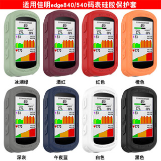 🌸桃園出貨🌸 適用Garmin佳明edge840保護套自行車碼表edge540矽膠防摔保護殼套