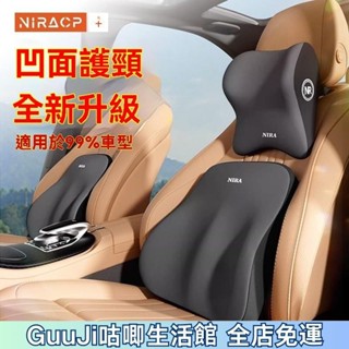 【限時特價】汽車頭枕護頸套裝乳膠車用腰託靠枕腰部車載支撐靠背座椅司機護腰 環抱式 9D記憶棉 車用靠枕 頸枕