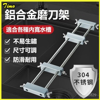 可開發票水槽式 鋁合金材質 底座 不銹鋼 磨刀 防滑架 防滑底座 砥石架 磨刀架家用磨刀石支架可調節鋁合金水槽固定磨刀架