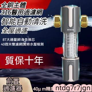 前置過濾器 全戶軟水 前置軟水過濾器 直飲濾水器 濾水器 軟水機 水龍頭淨水器 生飲淨水器