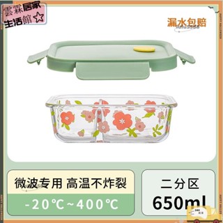🔥特價+免運銘居尚品玻璃飯盒分隔可微波爐加熱餐盒密封防漏保鮮碗保溫餐盒 保鮮盒 便當盒分隔 分隔便當盒lge4