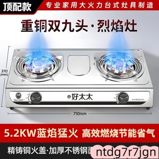 煤氣爐 煤氣灶 燃氣灶 瓦斯爐 卡式爐 燃氣灶 天然液灶具 家用瓦斯爐 好太太家用不銹鋼煤氣灶臺式燃氣雙灶天然氣灶液化氣