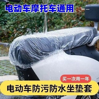 【防水防塵】電動車 機車 電瓶車 踏闆車 座墊套 坐墊套 保護套 防塵罩 一次性 塑膠 防水罩 gogoro 腳踏車 自