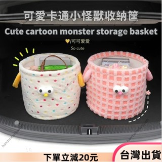 ✨限時特惠✨可愛小怪獸 汽車後車廂收納箱 後車廂儲物箱 車內車用收納箱 汽車後車廂收納 車上收納筐 汽車收納 汽車裝飾