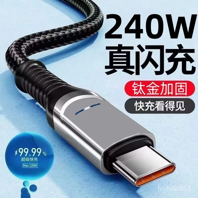 240W極速閃充數據線 Type-C 6A大電流編織線 華為/OPPO/VIVO/小米/榮耀通用 智能温控防過充智能數顯