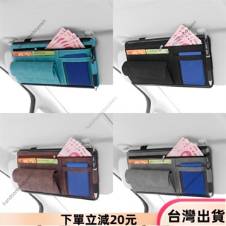 ✨限時特惠✨汽車遮陽板收納包 遮陽擋眼鏡盒太陽鏡收納盒 車用收納包 證件票據夾 車用翻毛皮膠框拉鍊款卡片包 汽車百貨 汽