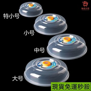 📣免運🔥臺灣出貨🔥微波爐專用加熱碗蓋防濺冰箱冷藏保鮮蓋子耐冷熱圓形碗罩食品級PP