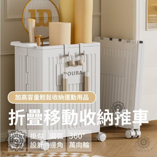 百惠優選🛠臺灣🛠折疊收納推車 洗衣籃 摺疊髒衣籃 推車收納 縫隙置物推車 折疊洗衣籃 瑜珈墊收納 玩具收納 置物籃