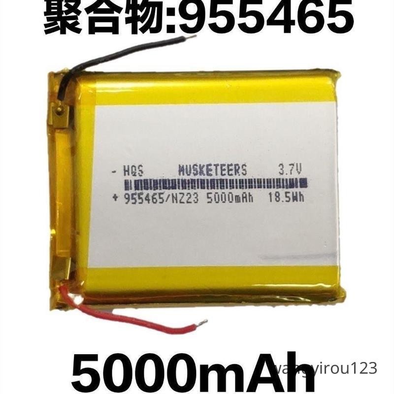 🔥爆款下殺🔥3.7V聚合物955465鋰電池65*54*19移動電源充電寶電池足10000mAh