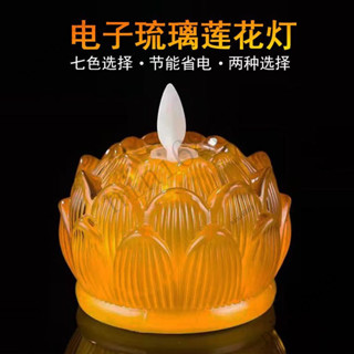 新款琉璃蓮花燈 電子蓮花燈 LED家用供佛電池蠟燭 電子佛燈 家用蓮花燈 佛前用品 荷花燈佛燈 模擬火燄搖擺長明燈