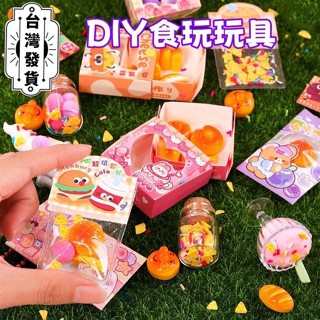 ❤臺灣發貨❤食玩玩具 迷你手作 DIY食玩 迷你手做玩具 食玩組 捏捏樂 迷你奶茶杯 手作奶茶杯 奶油膠玩具