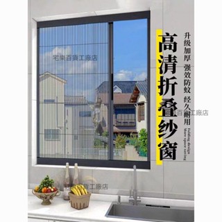 【客製化|全臺發貨】【折疊不佔】隱形折疊推拉紗窗免打孔防蚊蟲通風金剛窗戶自裝家用鋁合金窗