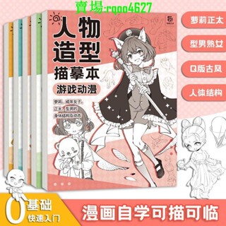 全新有貨/ 全新人體結構描摹本套裝 Q版結構動態漫畫臨摹本 漫畫手繪線稿練習冊-