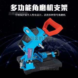 角磨機固定支架萬用切割平臺變切割機改裝手磨機磨光機多功能支架熱銷💕