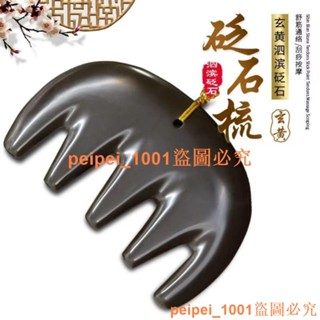 低價促銷~~天然玄黃砭石五齒梳子頭皮經絡按摩乳腺胸部疏通淋巴排毒刮痧美容