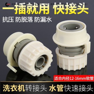 【臺灣出貨】洗車水槍家用洗衣機水龍頭卡扣直插接頭 澆花4分軟管水管快速接頭 3UX7
