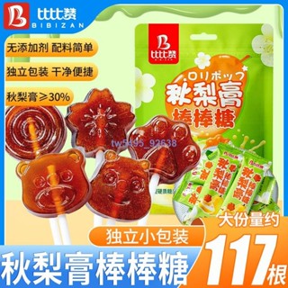 👑 超低價·熱銷 比比贊秋梨膏棒棒糖17根零食喜糖小吃兒童節休閑食品零食健康