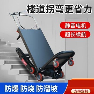 #新品#熱賣 電動爬樓機履帶式建材冰箱水泥上下樓神器可折疊靜音平板搬運車