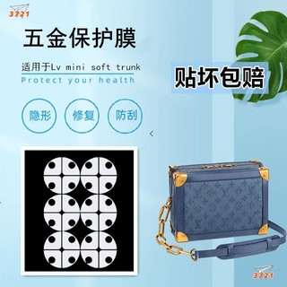 【3721精選店】液態納米膜適用於 mini soft trunk迷你軟盒子包五金貼膜保護膜