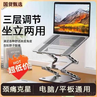 【WESCON萬視】三層增高筆記本電腦支架桌面升高懸空遊戲本散熱雙層便攜打字筆電架 筆電支架