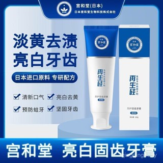 🔥現24H桃園出庫📣【日本宮和堂】再矽牙膏牙齒亮白去黃防護固齒防蛀牙清新口氣【Qingqing優選】
