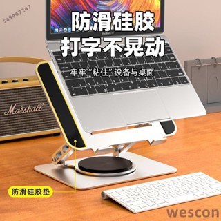 【WESCON萬視】【穩固不晃動】桌面筆記本電腦支架托架旋轉增高架懸空散熱便攜遊戲本支撐架筆電架 筆電支架