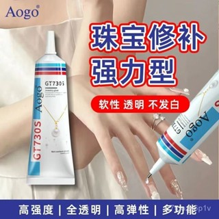 【夢幻女孩賣場】膠水 珠寶膠水 專用鑲嵌粘首飾珍珠耳環蜜蠟琥珀黏玉石翡翠寶石戒指膠水