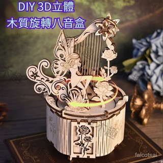 手工音樂盒豎琴木質拚裝模型3D立體拚圖DIY成人益智玩具 手工diy 木製音樂盒 大提琴模型套件 獨特禮物